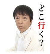 LINEスタンプ「板尾創路 大胆アングルでぼやくスタンプ」のイメージ。(c)YOSHIMOTO KOGYO CO.,LTD