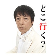 LINEスタンプ「板尾創路 大胆アングルでぼやくスタンプ」のイメージ。(c)YOSHIMOTO KOGYO CO.,LTD