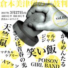 倉本美津留のストイックネタライブ第3弾に天竺鼠、かもめんたる、Aマッソら