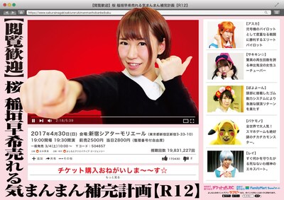 「【閲覧歓迎】桜 稲垣早希売れる気まんまん補完計画【R12】」チラシ