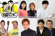 「爆笑問題の日曜サンデー」公開生放送で尼神、ANZEN、脳みそ夫がネタ