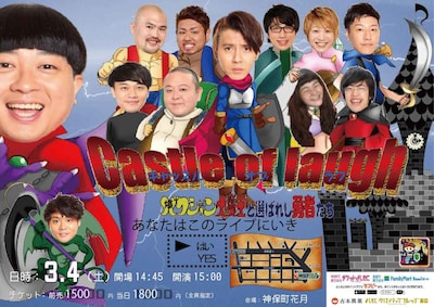 「キャッスル・オブ・ラフ～バクション大魔王と選ばれし勇者たち～」チラシ