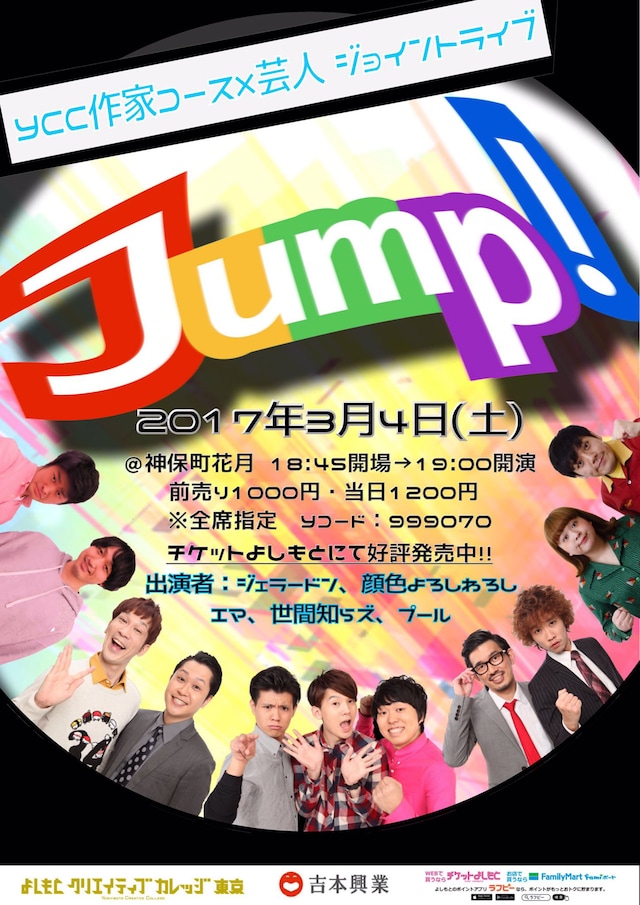 「YCC作家コース×芸人ジョイントライブ Jump！」チラシ