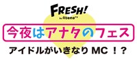 「今夜はアナタのフェス vol.2 ～春の大祭典!!～」ロゴ