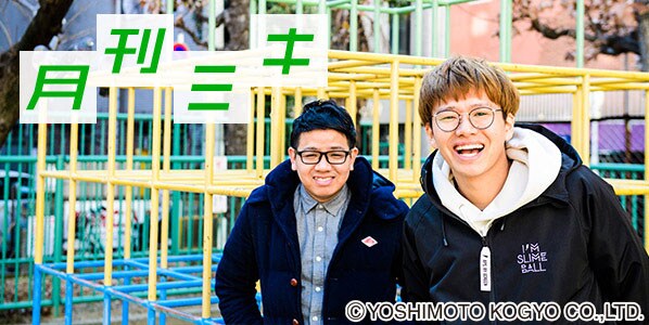 「月刊ミキ」表紙