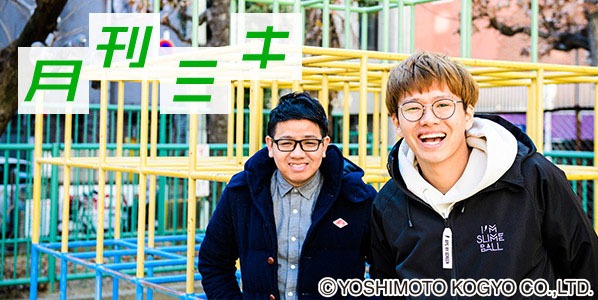 「月刊ミキ」表紙