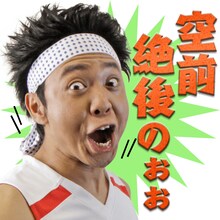 LINEスタンプ「サンシャイン池崎 ボイスで空前絶後ォ！」のイメージ。