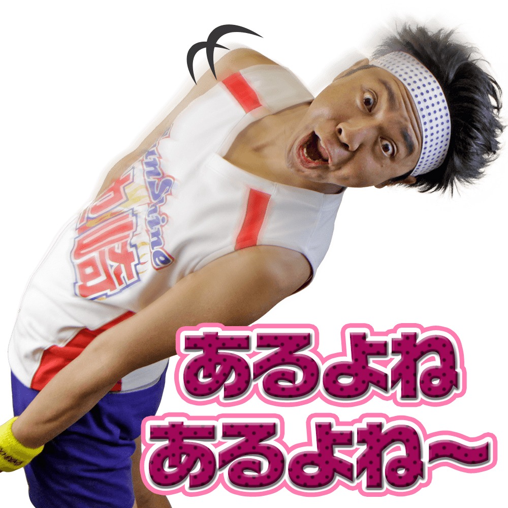 LINEスタンプ「サンシャイン池崎 ボイスで空前絶後ォ！」のイメージ。
