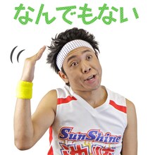 LINEスタンプ「サンシャイン池崎 ボイスで空前絶後ォ！」のイメージ。