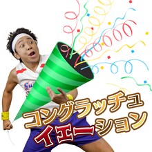 LINEスタンプ「サンシャイン池崎 ボイスで空前絶後ォ！」のイメージ。