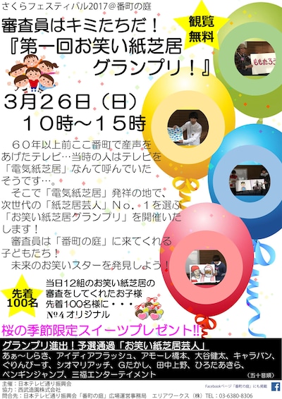 「第一回お笑い紙芝居グランプリ」チラシ