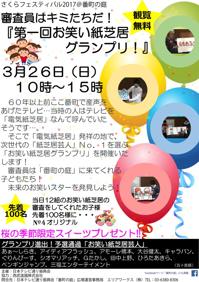 「第一回お笑い紙芝居グランプリ」チラシ