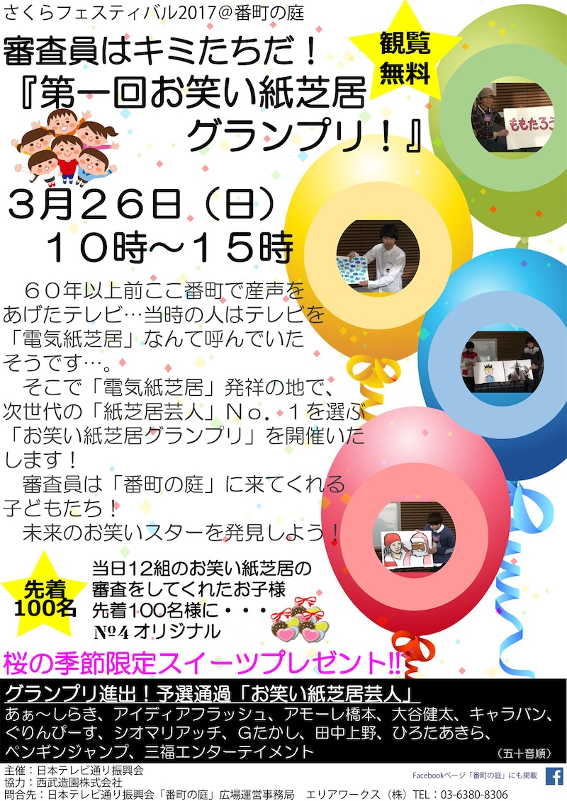 「第一回お笑い紙芝居グランプリ」チラシ