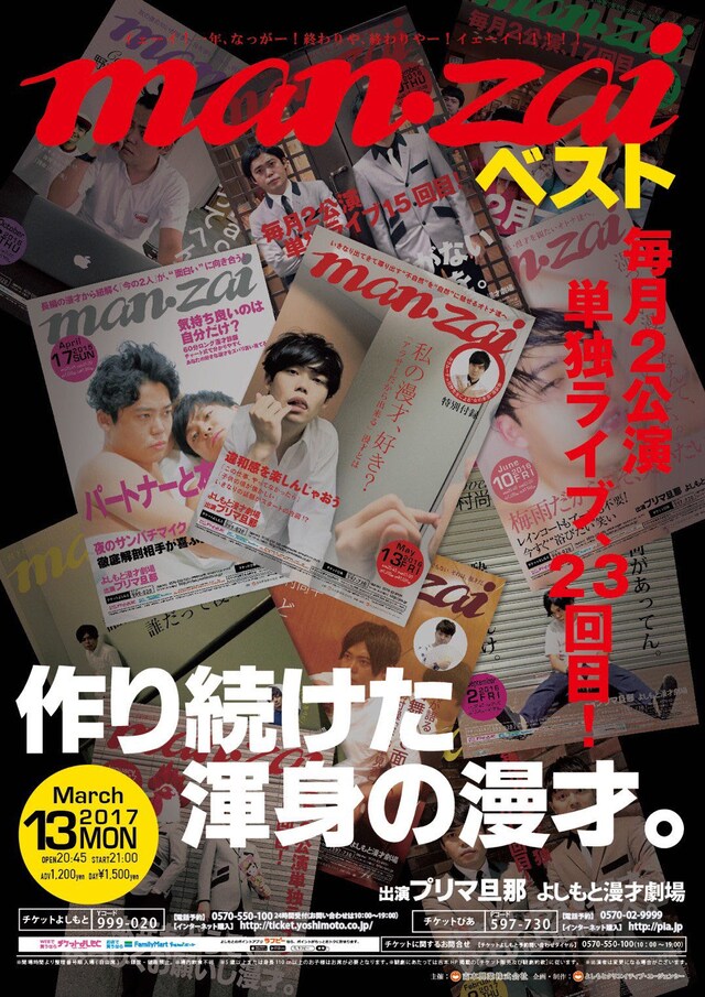 「man・zai ベスト」チラシ