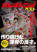 「man・zai ベスト」チラシ