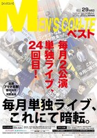 「MEN'S CON-TE ベスト」チラシ