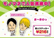おばたのお兄さんの芸人ステッカー