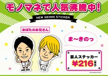 おばたのお兄さんの芸人ステッカー