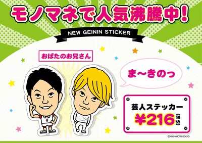 おばたのお兄さんの芸人ステッカー