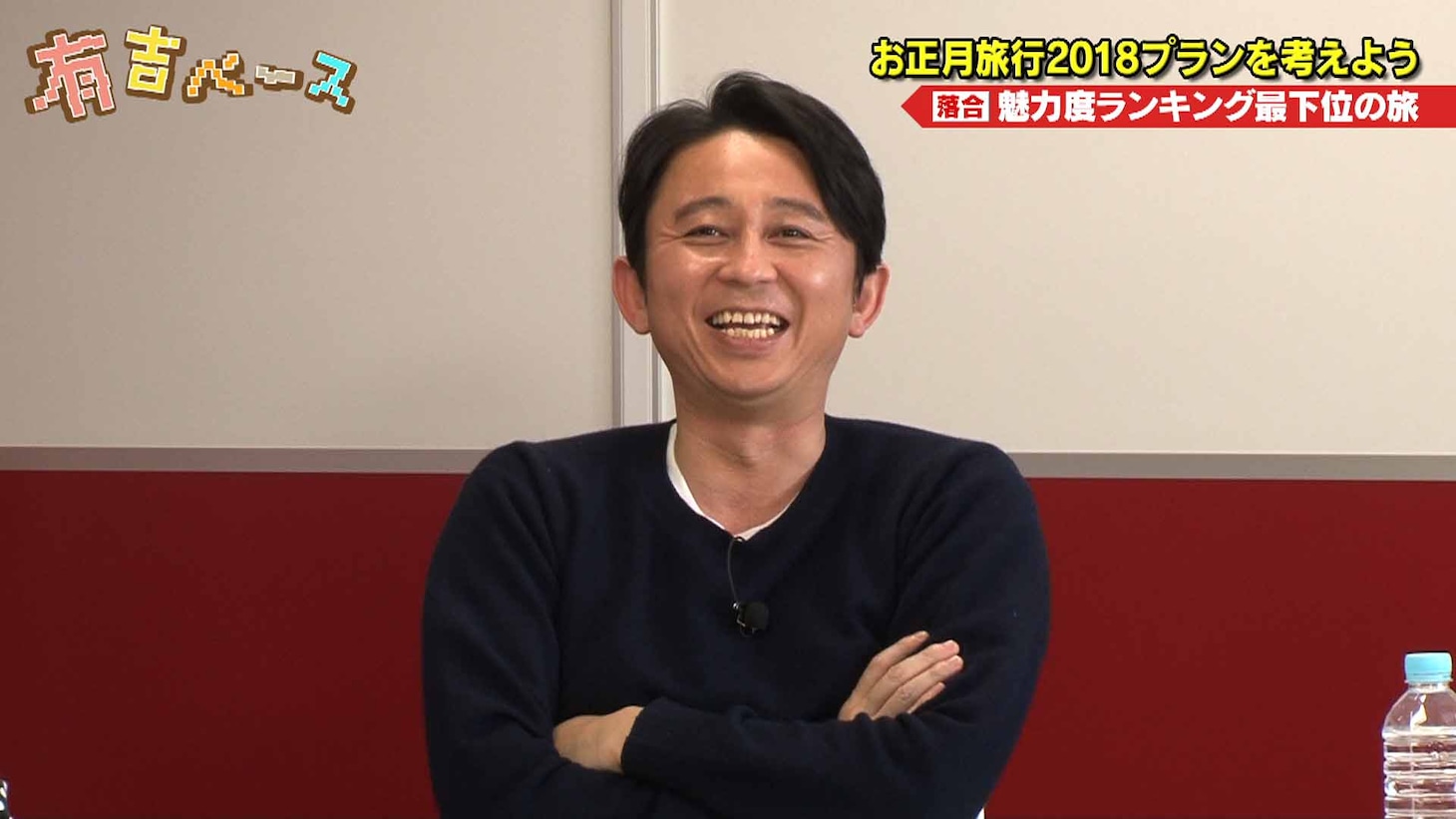 「有吉ベース」に出演する、有吉弘行。(c)フジテレビ