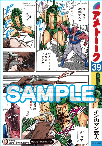 「今もアツイぞ!!キン肉マン芸人」とコラボした「アメトーーク！」DVD＆Blu-ray Vol.39のオリジナル着せ替えジャケット。