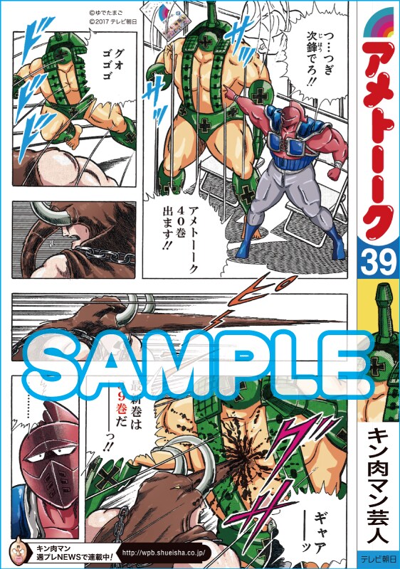 「今もアツイぞ!!キン肉マン芸人」とコラボした「アメトーーク！」DVD＆Blu-ray Vol.39のオリジナル着せ替えジャケット。