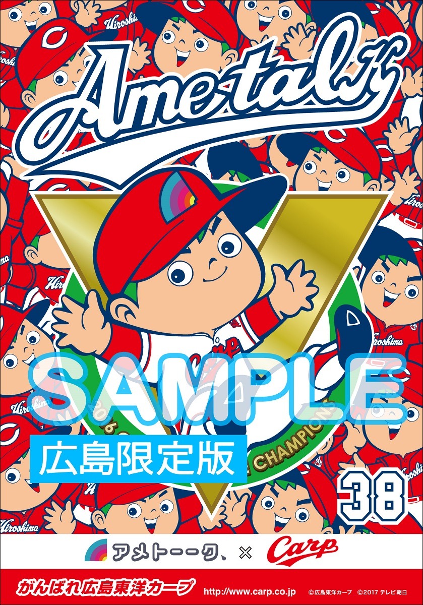 「優勝!!広島カープ芸人」とコラボした「アメトーーク！」DVD＆Blu-ray Vol.38のオリジナル着せ替えジャケット（広島限定版）。