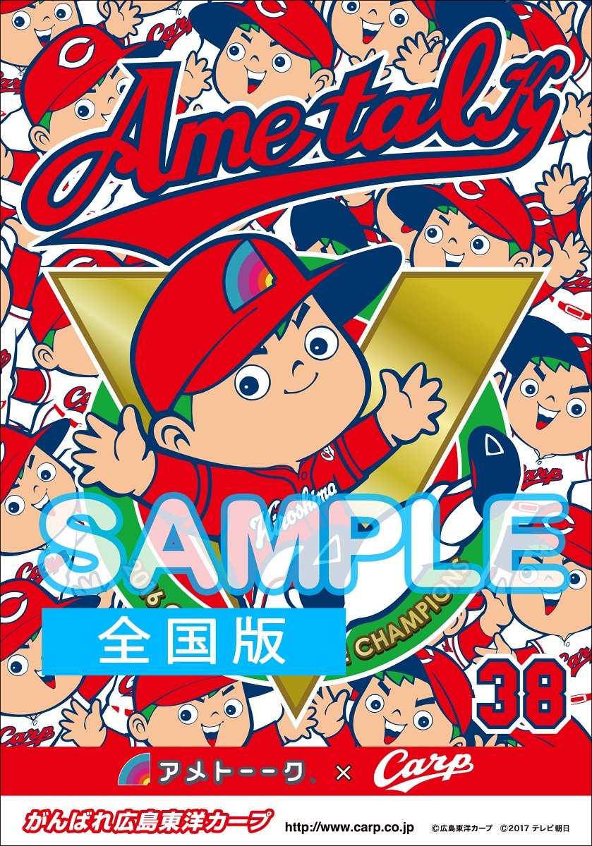 「優勝!!広島カープ芸人」とコラボした「アメトーーク！」DVD＆Blu-ray Vol.38のオリジナル着せ替えジャケット（全国版）。