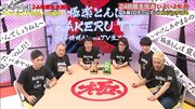 「極楽とんぼ『KAKERU TV』～24時間AbemaTV生JACK～」の様子。