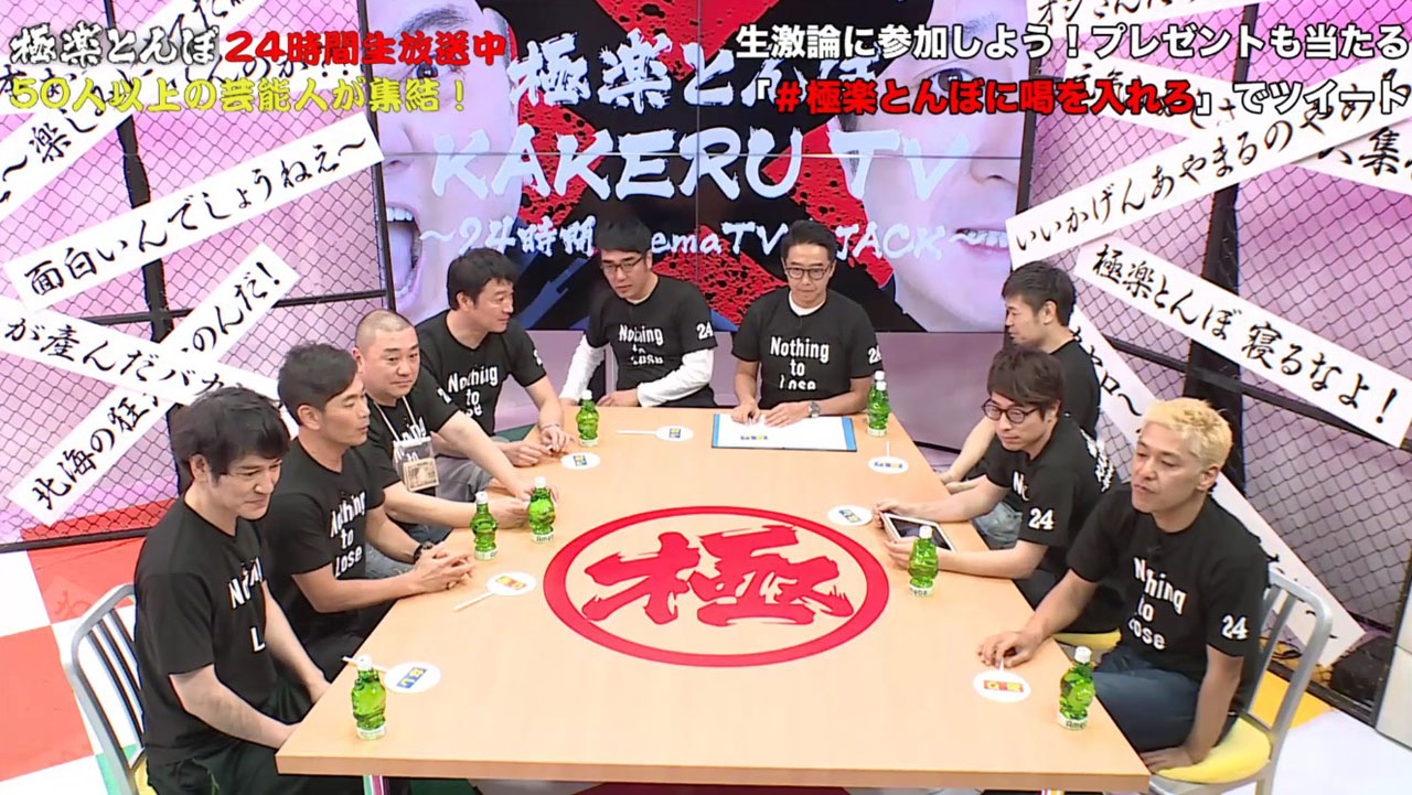 「極楽とんぼ『KAKERU TV』～24時間AbemaTV生JACK～」の様子。