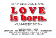 「ホワイトデー特別公演『LOVE is born.~3.14の悲喜こもごも~』」告知ビジュアル