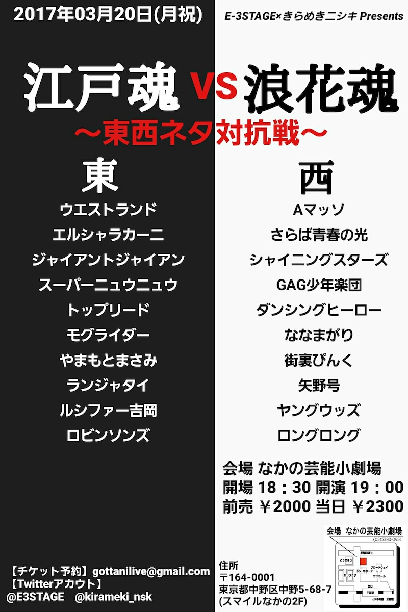 「『江戸魂VS浪花魂』~東西ネタ対抗戦~」フライヤー
