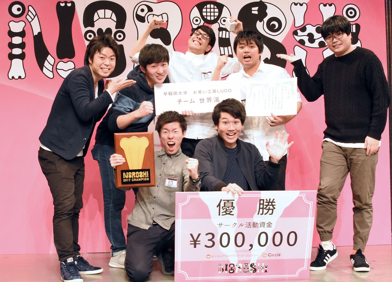 学生芸人団体戦NOROSHI、チーム世界湯が有終の美「銭湯の女将さんにいい報告を」