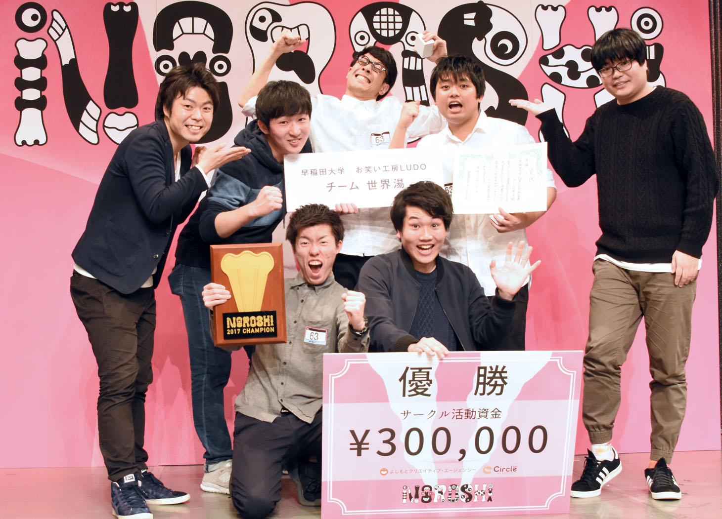 「NOROSHI 2017」で優勝した早稲田大学お笑い工房LUDO「チーム 世界湯」とライス。