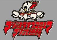 「ゴッドタン マジ歌ライブ2017～マジ武道館～」ロゴ