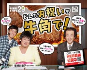 「どんなお祝いも、牛角で。」ビジュアル