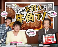 「どんなお祝いも、牛角で。」ビジュアル