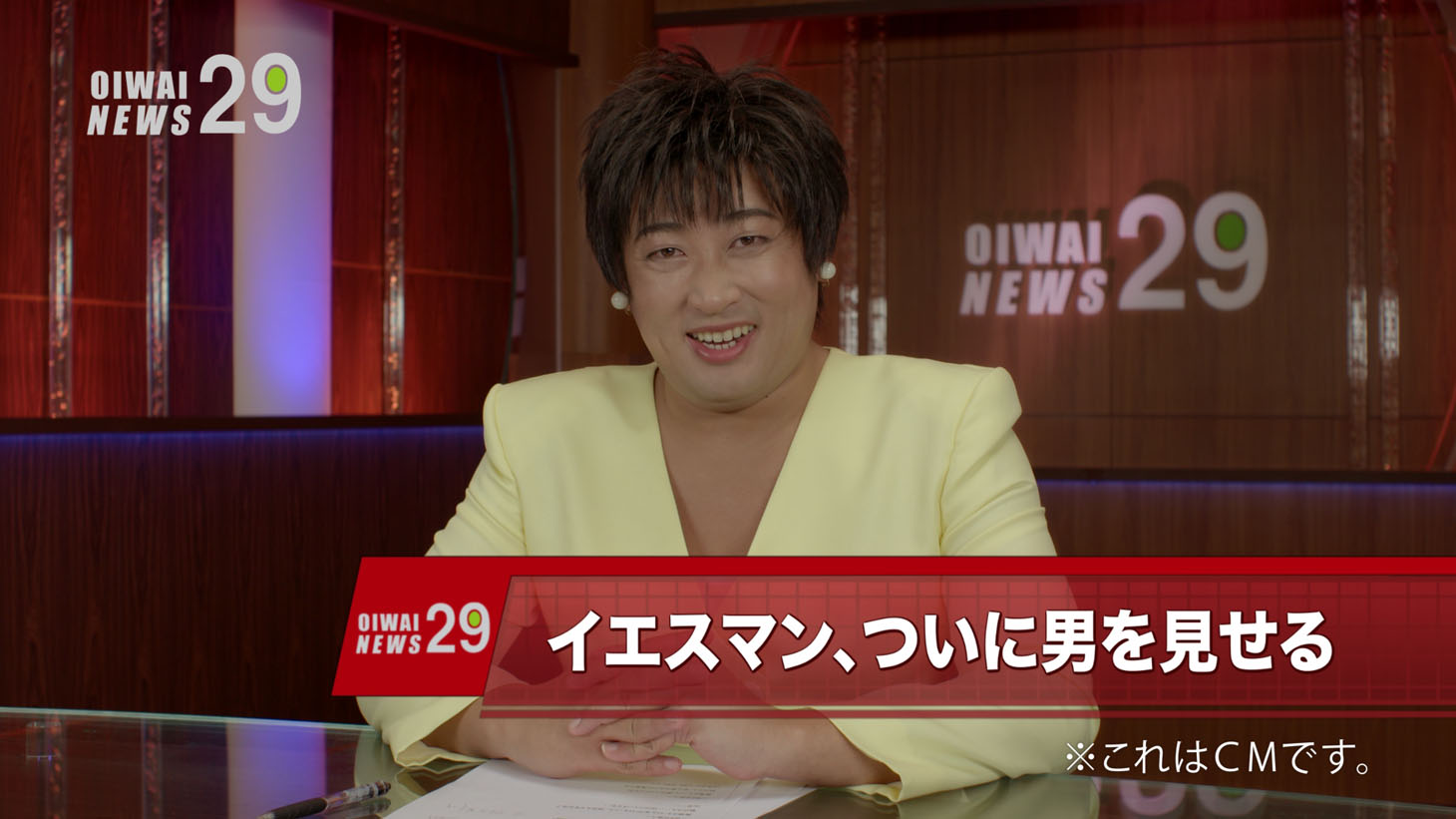 ロバート秋山扮するキャスター・御祝井慶子。