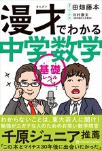 田畑藤本「漫才でわかる中学数学 基礎レベル」表紙
