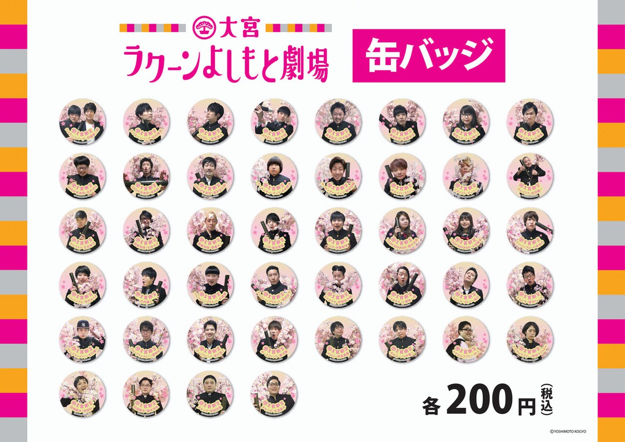 相席スタート、ランパンプスら22組が学生服、卒業テーマの缶バッジ