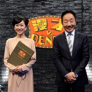 見取り図、ツートライブら5組が中田カウスと語る「漫才のDENDO」