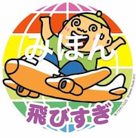 パラダイス山元 特製飛びすぎシール