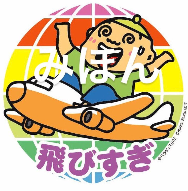 パラダイス山元 特製飛びすぎシール