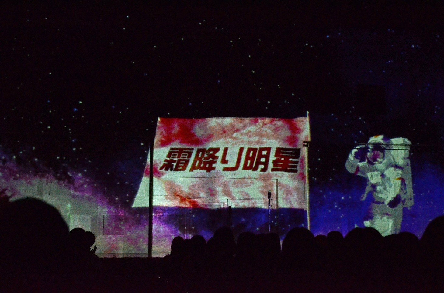 プロジェクションマッピングで映しだされた舞台上の映像。