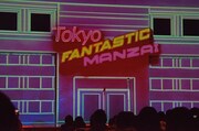 プロジェクションマッピングで映像が映しだされた「Tokyo Fantastic Manzai」の舞台。