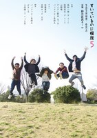 「すいているのに相席5」フライヤー（表面）