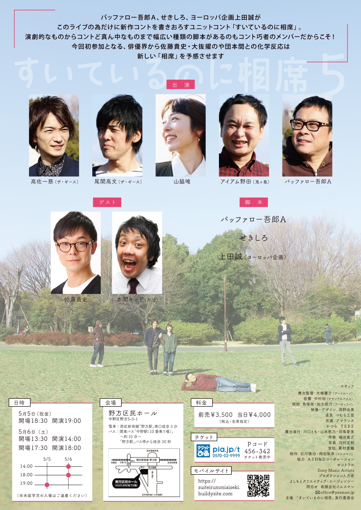 「すいているのに相席5」フライヤー（裏面）