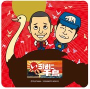 「いろはに千鳥」のオリジナルハンドタオル。(c)いろはに千鳥