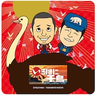 「いろはに千鳥」のオリジナルハンドタオル。(c)いろはに千鳥