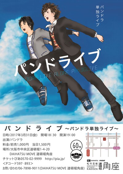 パンドラ単独ライブ「パンドライブ」チラシ